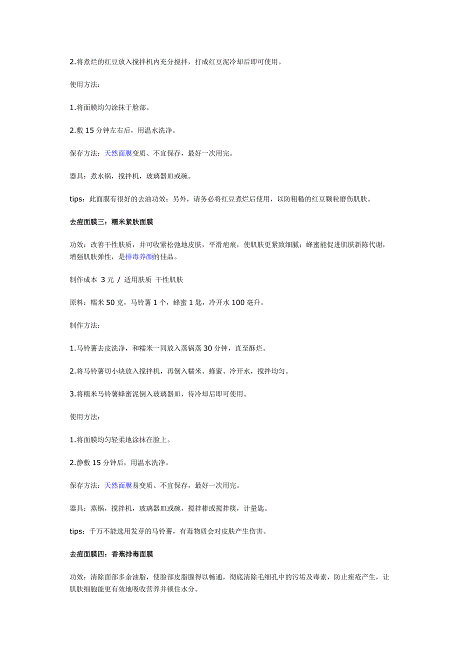 自制去痘面膜.doc_第2页