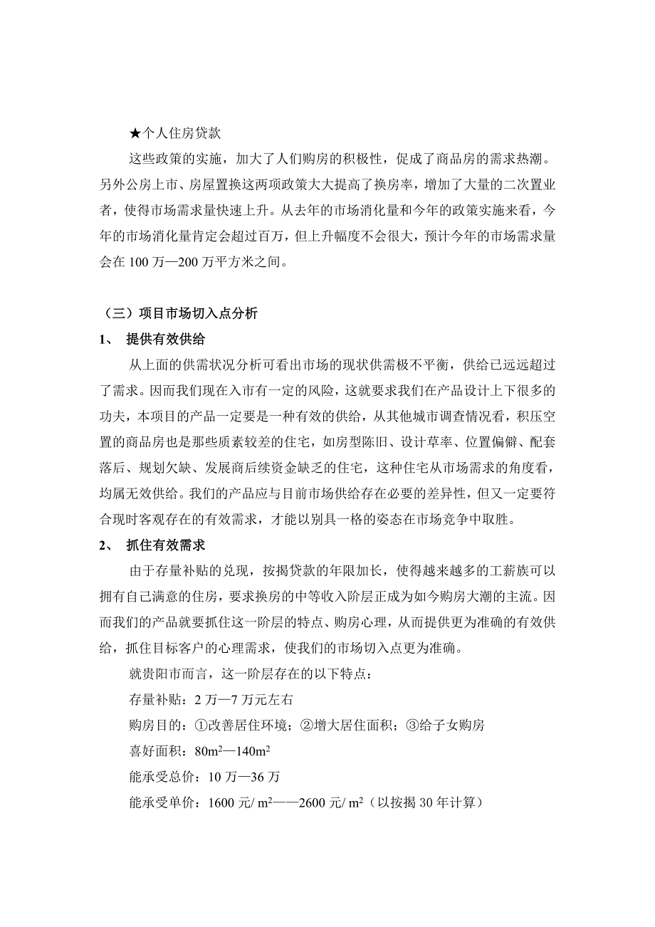 新红拖项目营销策划方案_第3页