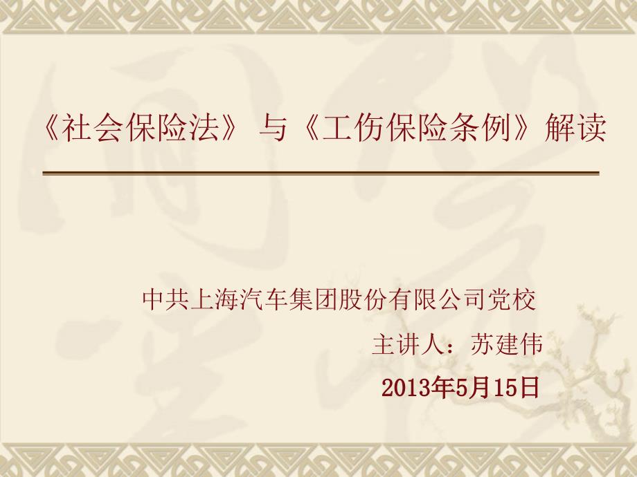 新社保法和工伤条例操作实务_第2页