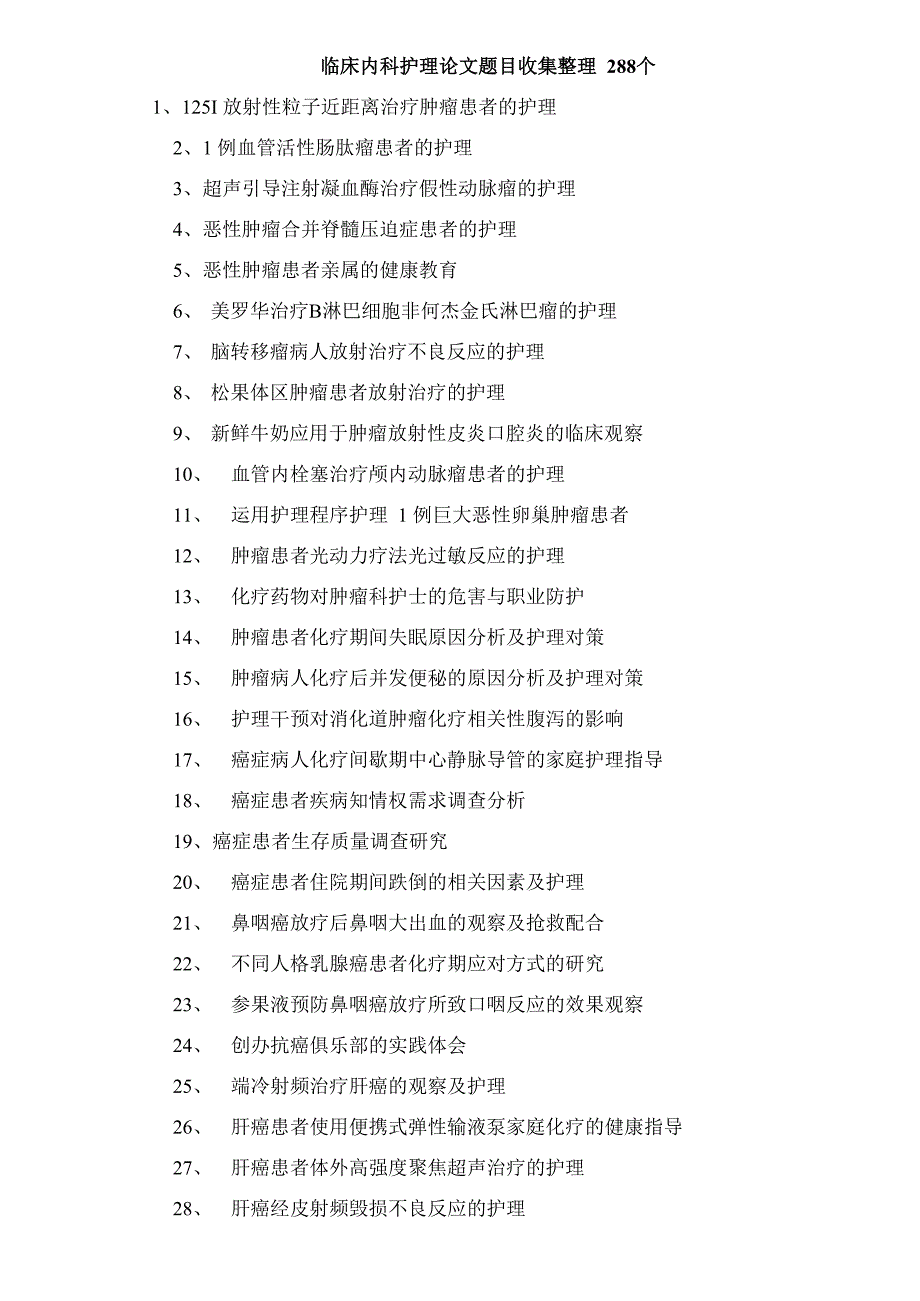 临床内科护理论文题目收集整理288个_第1页