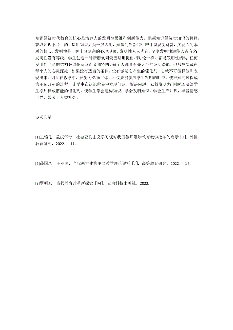 建构主义理论对课堂教学的启示(下)_第3页