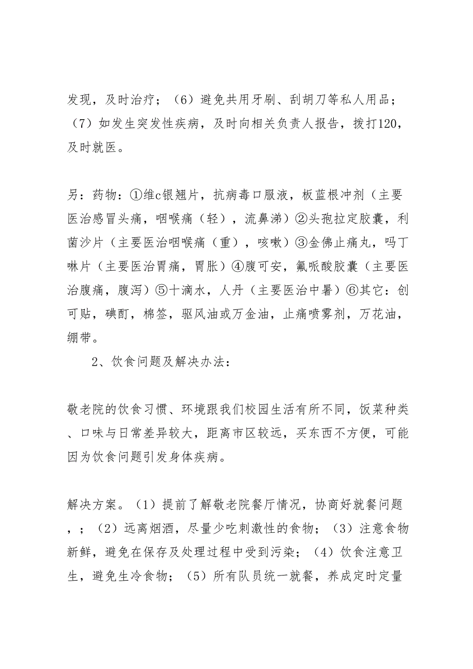 突发事件处理方案_第3页