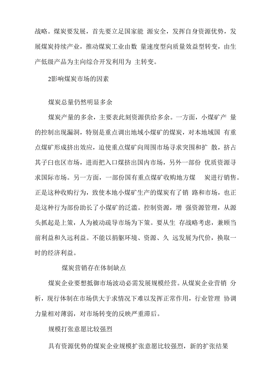 浅谈煤炭企业的可持续发展_第2页