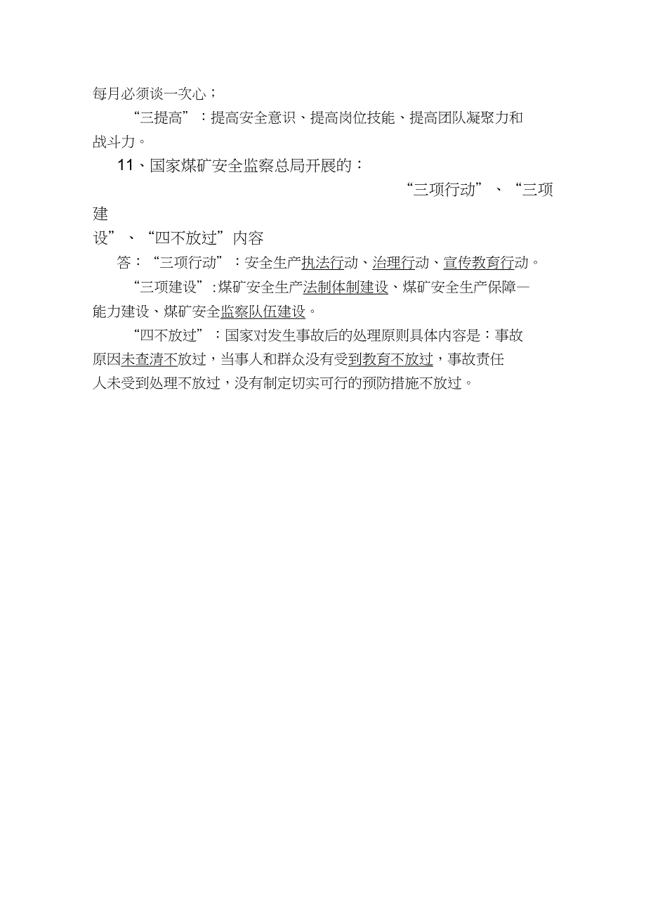 企业安全理念培训相关内容._第3页