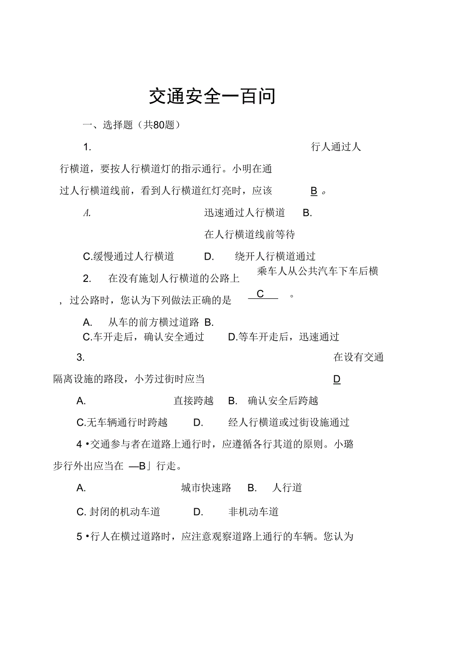 2016年交通安全一百问_第1页