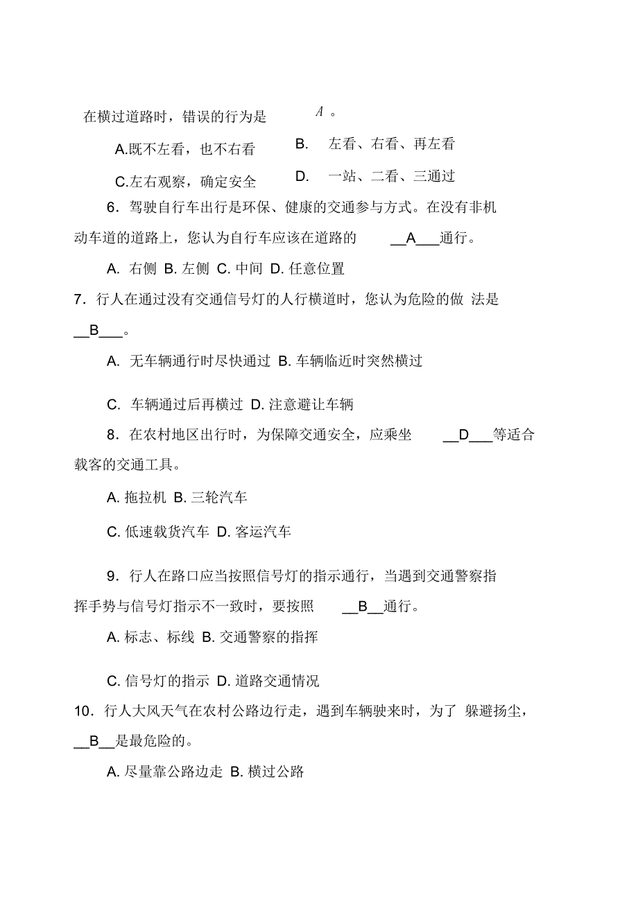 2016年交通安全一百问_第2页