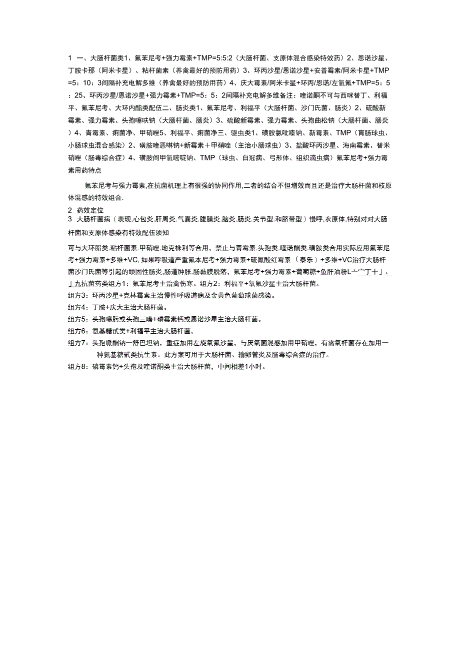 药物的联合用药_第1页