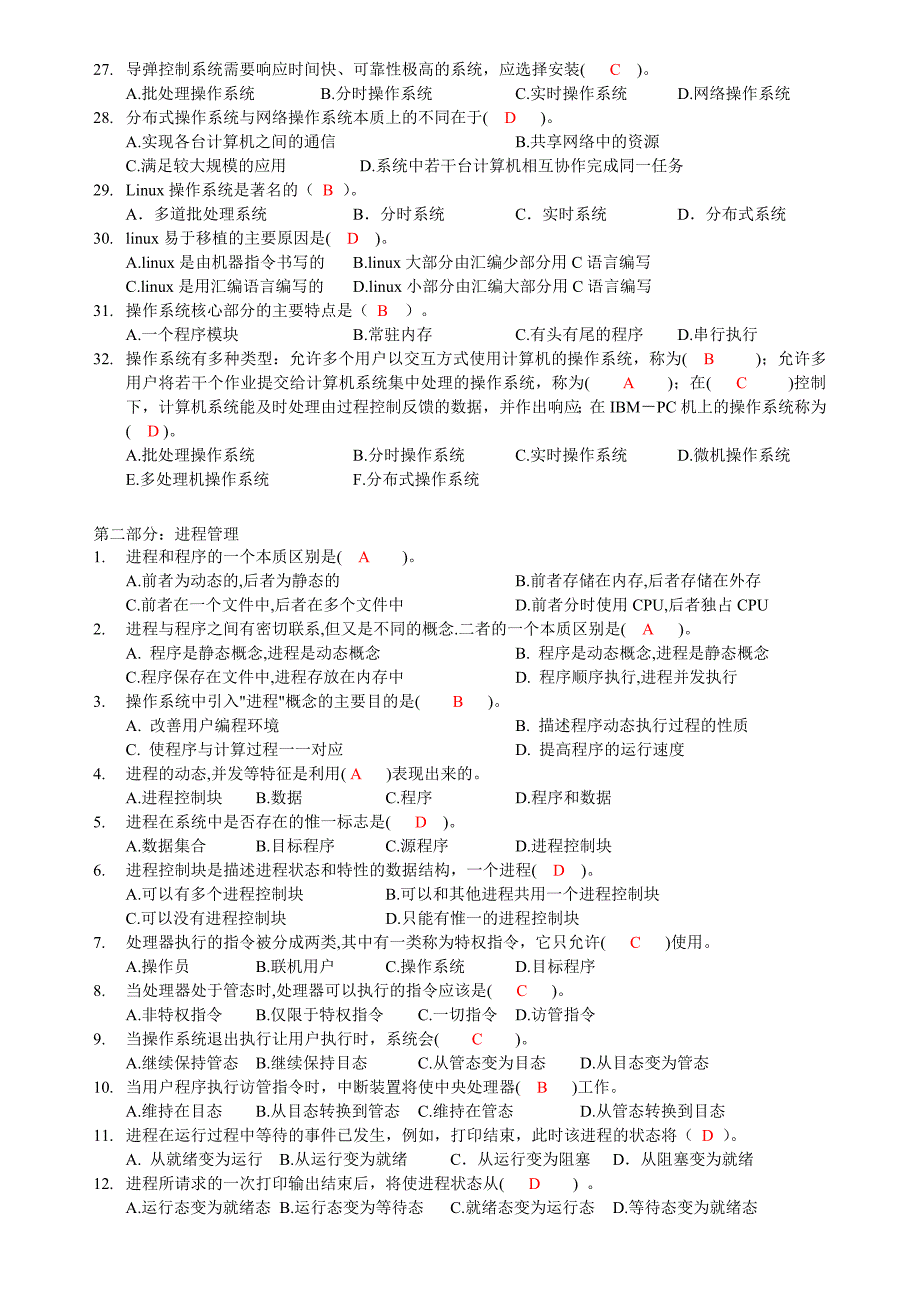 操作系统复习练习答案_第3页