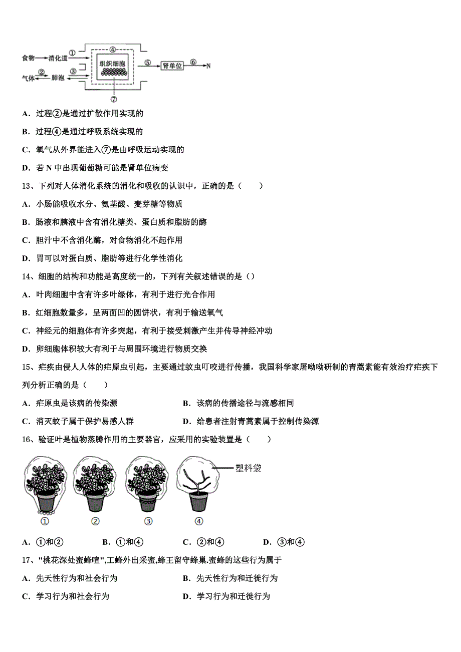 2022-2023学年福建省三明市尤溪县市级名校中考生物五模试卷含解析.doc_第3页