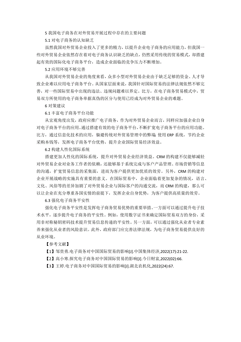 电子商务发展对国际贸易的影响_第3页