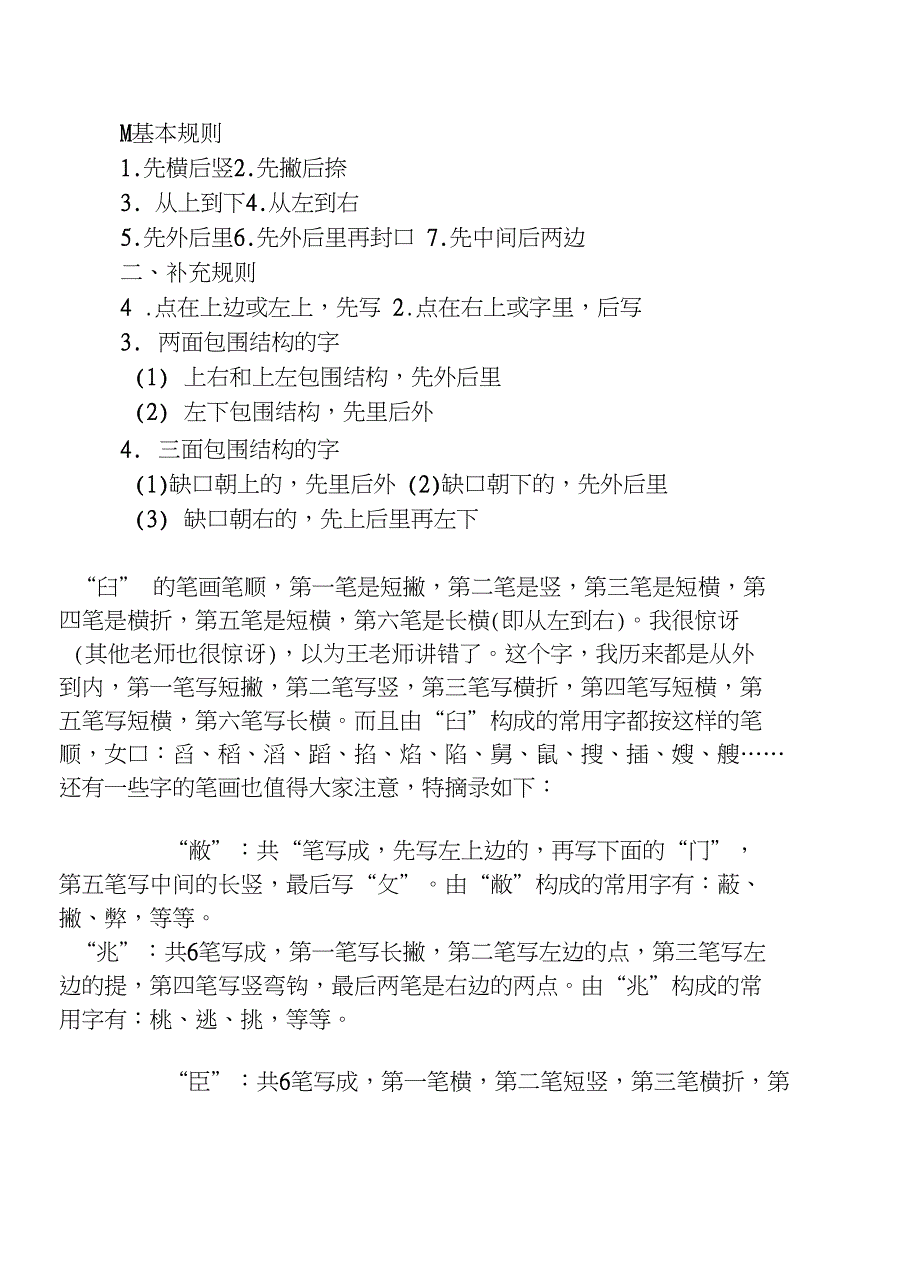2500个常用汉字笔画顺序表_第1页