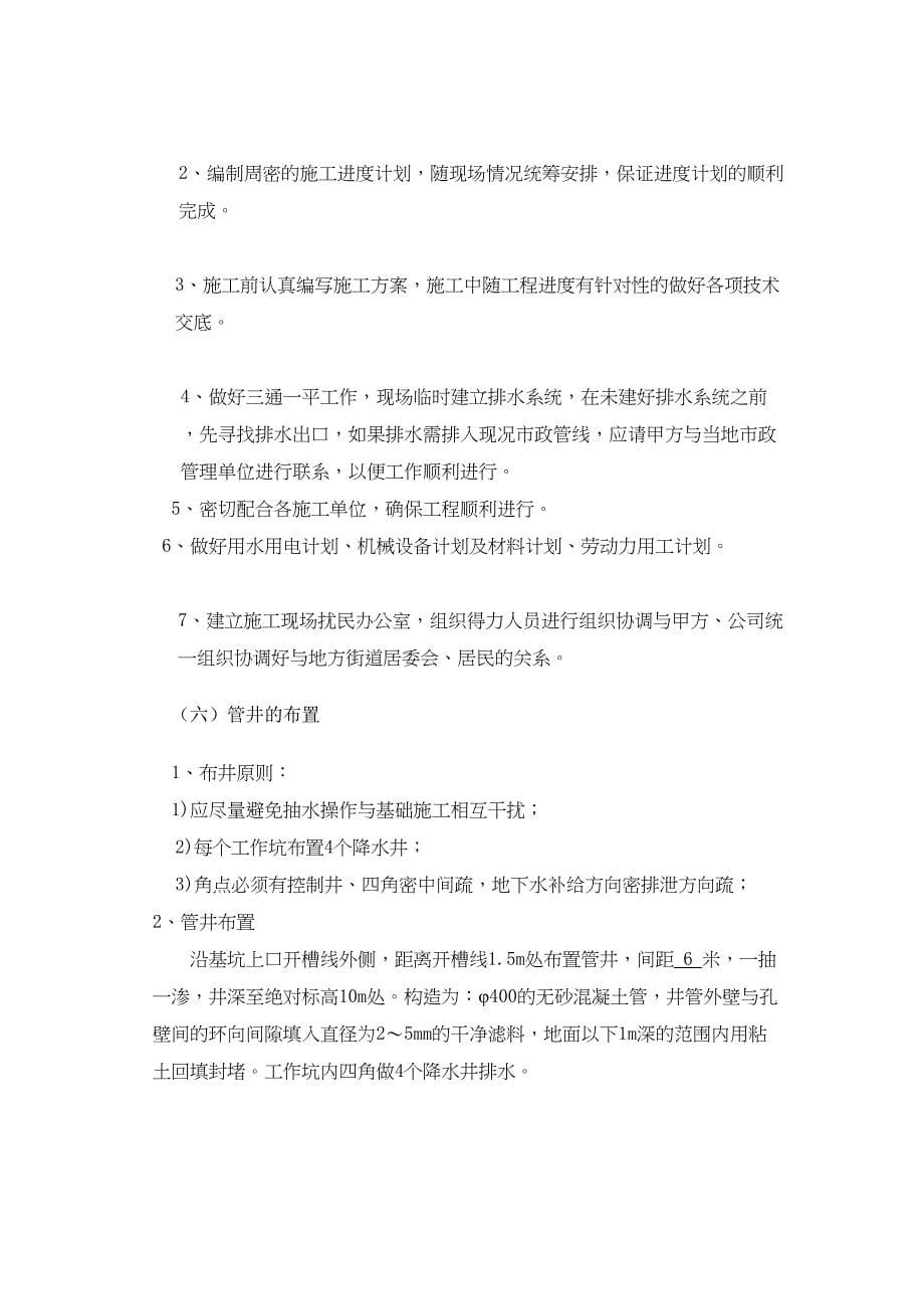 [北京]管线顶管深基坑大直径深井降水施工方案_(DOC 12页)_第5页