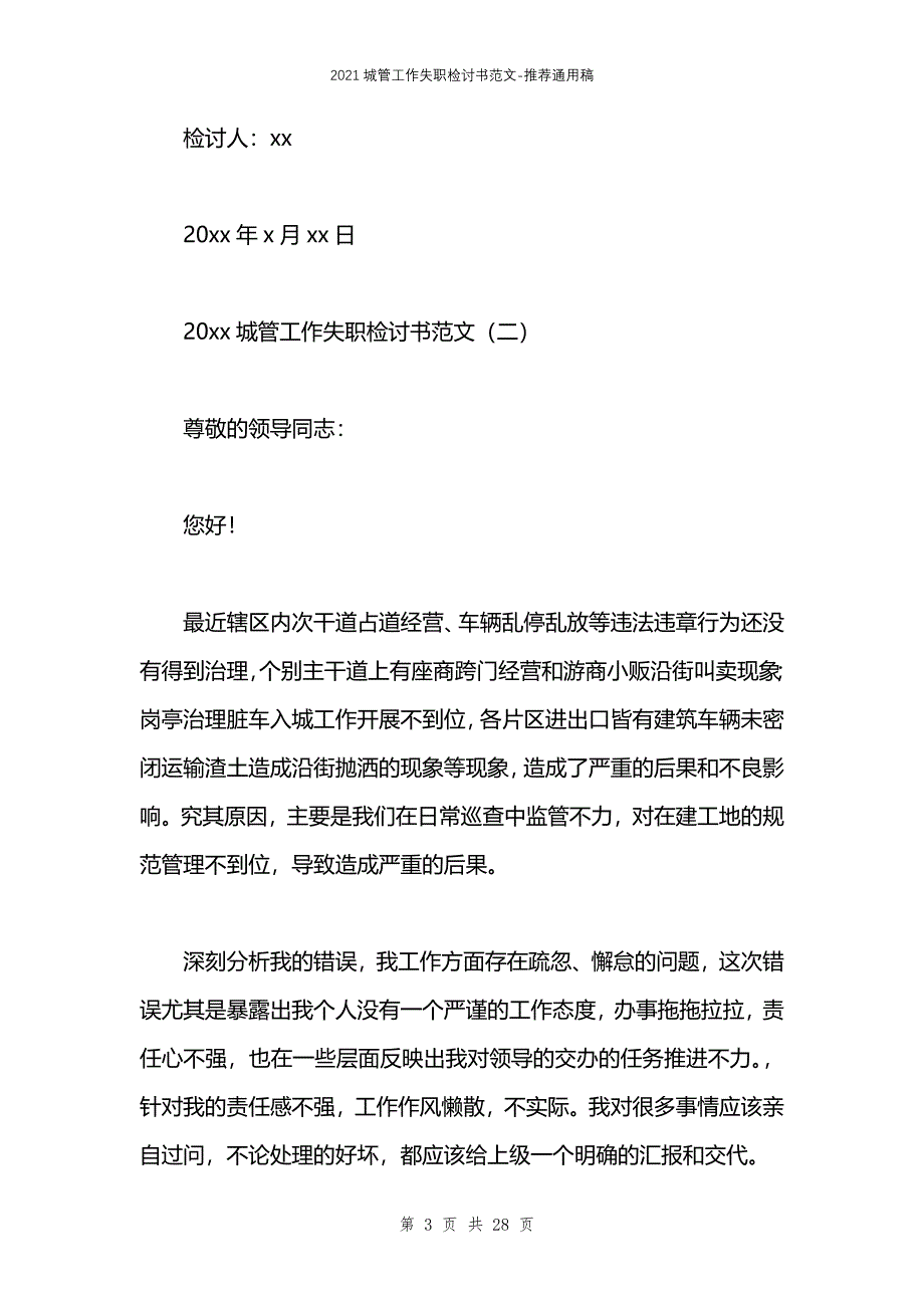 2021城管工作失职检讨书范文_第3页