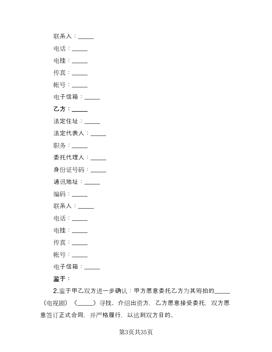 青岛市房地产居间合同范文（9篇）.doc_第3页