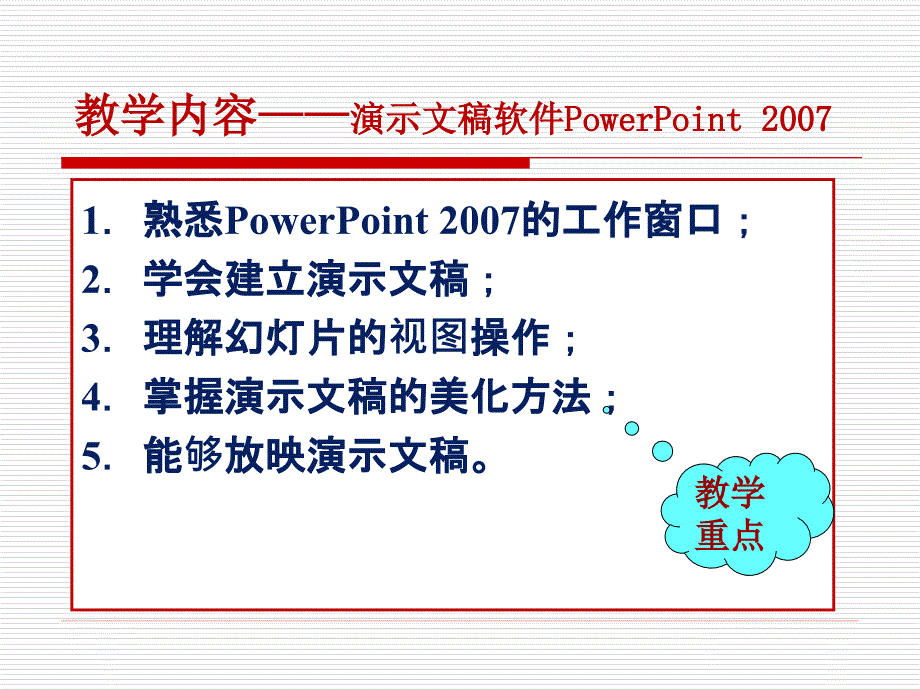 五章演示文稿软件PowerPointP_第3页