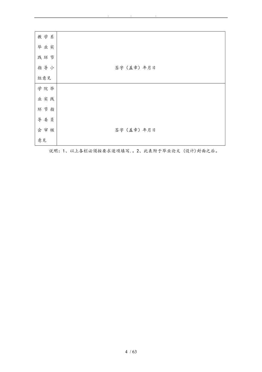 水利水电专业毕业论文_第4页