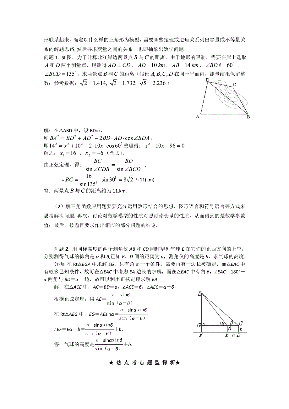 必修5解三角形的应用举例_第2页