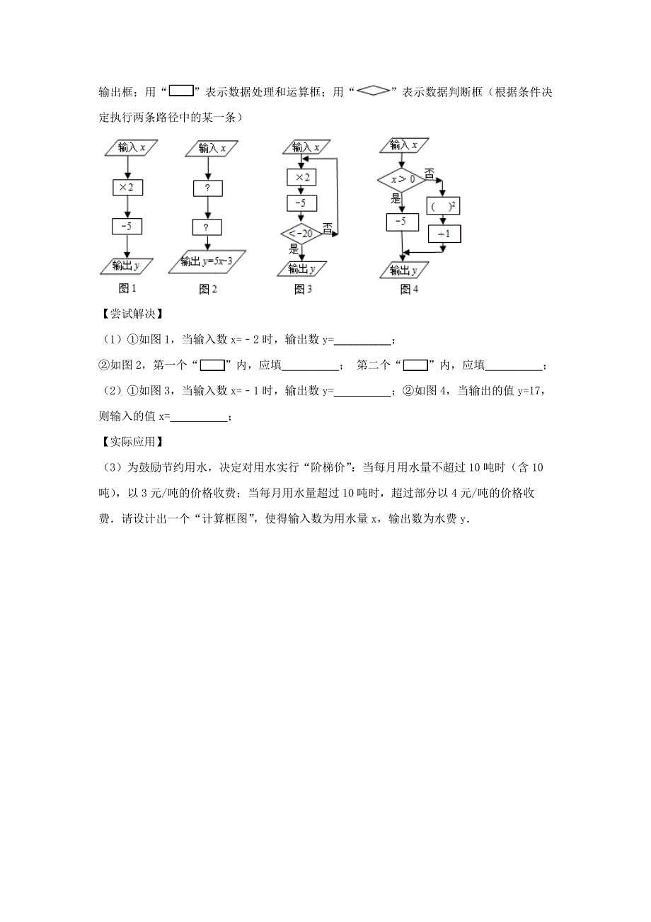 精校版【浙教版】七年级数学上四校联考期中试题含答案_第4页