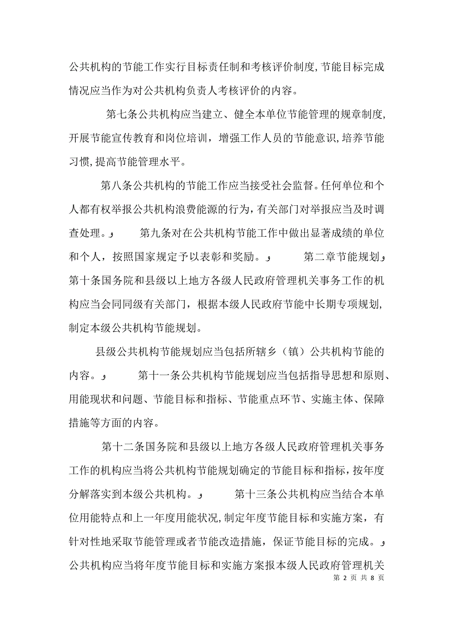 公共机构节能管理制度_第2页