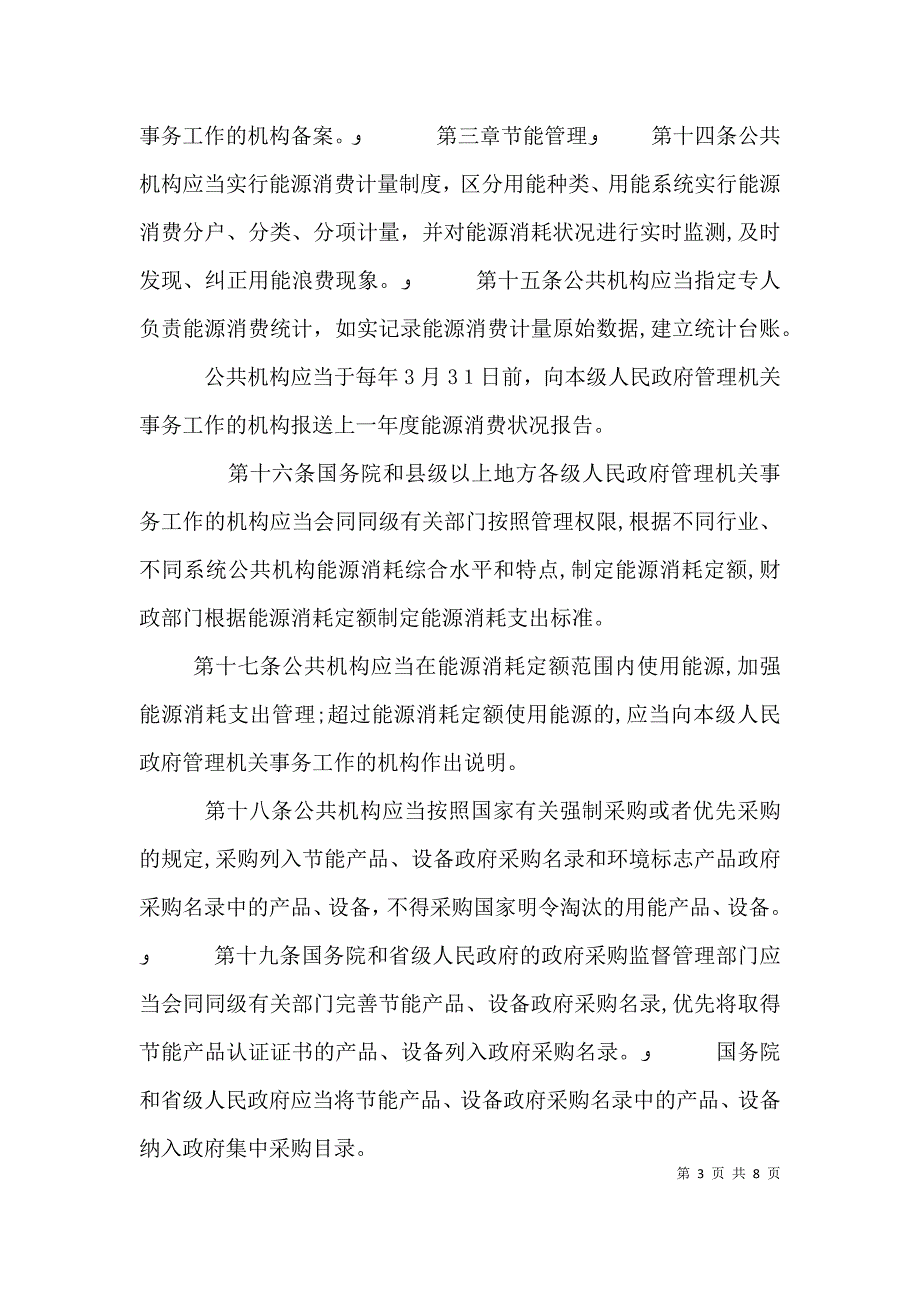 公共机构节能管理制度_第3页