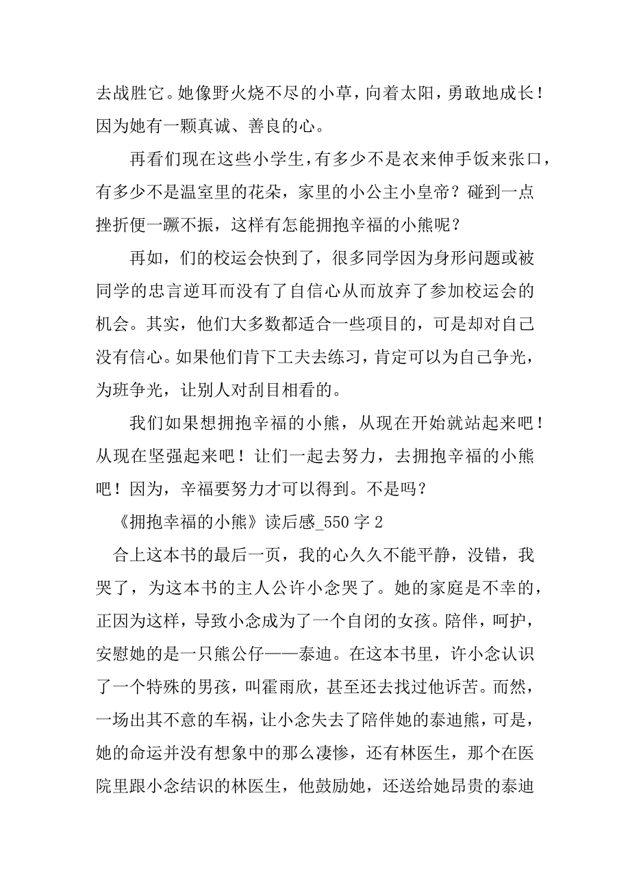 2023年《拥抱幸福的小熊》读后感_550字_第2页