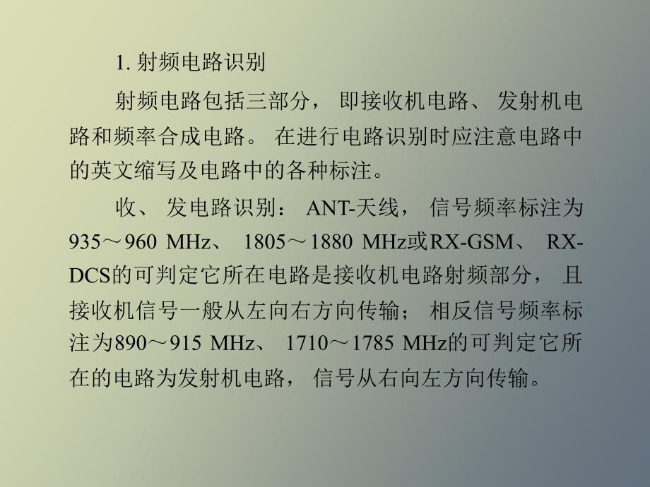 手机器件识别_第1页