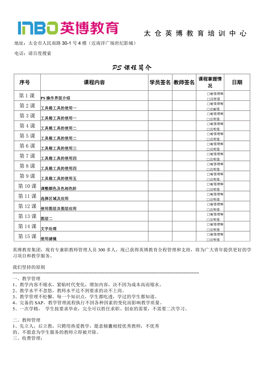 太仓英博教育平面设计PS班培训学习_第1页
