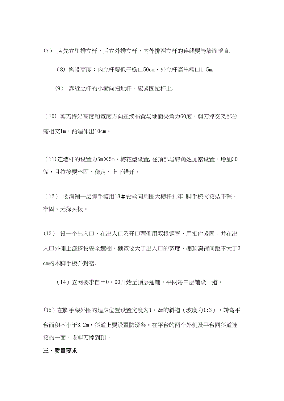 中庭脚手架施工方法(DOC 28页)_第4页