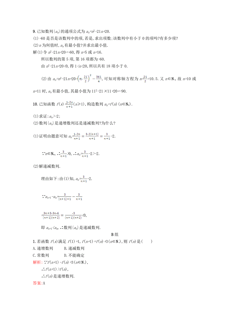 高中数学第一章数列1.1数列1.1.2习题精选北师大版必修51130419_第3页