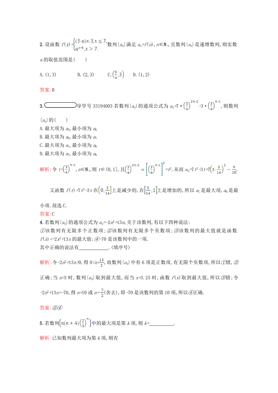 高中数学第一章数列1.1数列1.1.2习题精选北师大版必修51130419_第4页