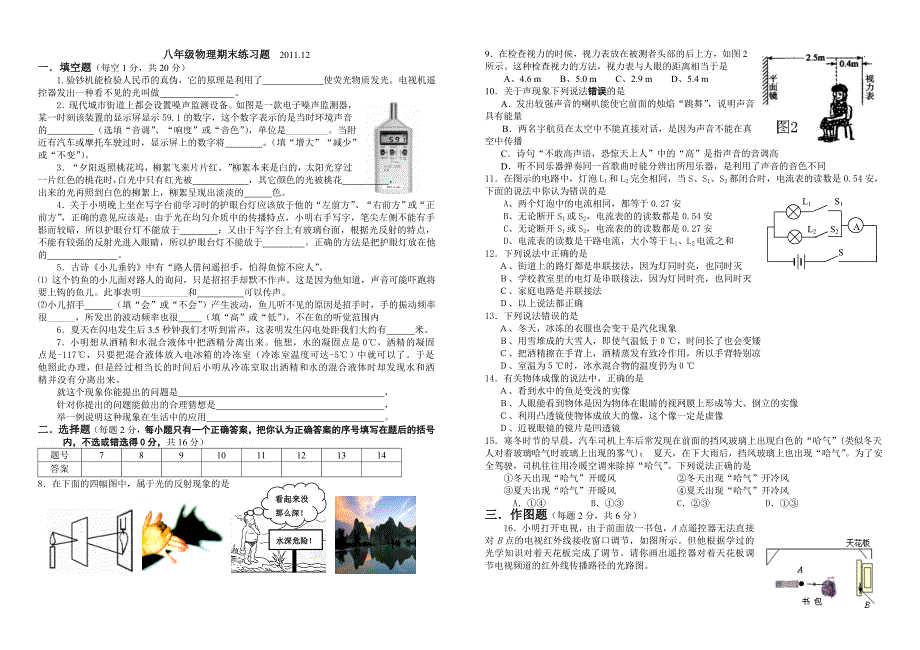 八年级物理期末练习题_第1页