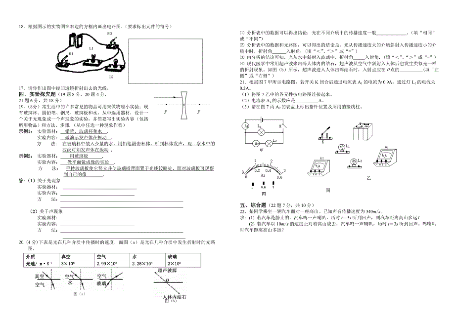 八年级物理期末练习题_第2页