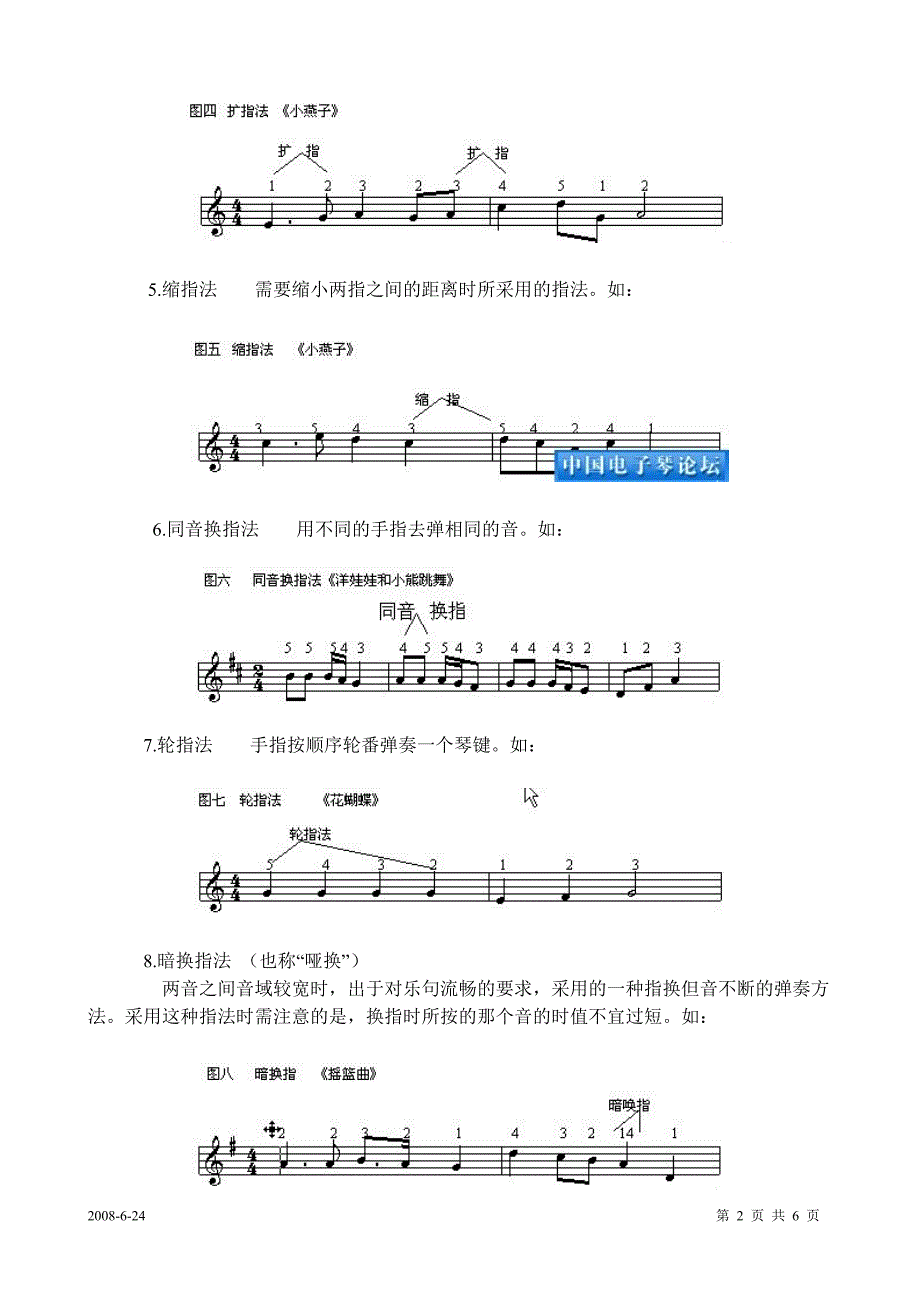 几种电子琴常用指法介绍 (2)_第2页
