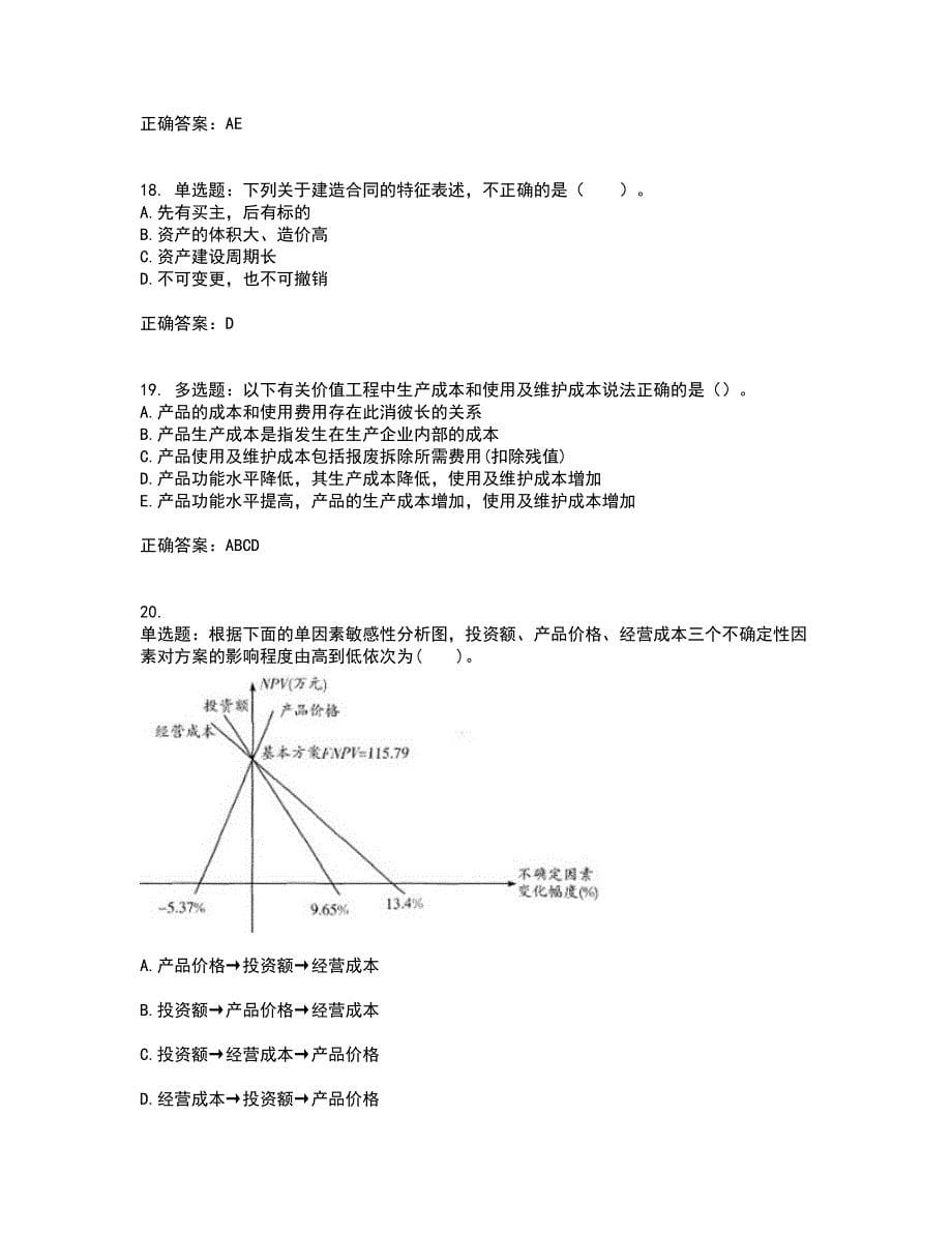 一级建造师工程经济考前难点剖析冲刺卷含答案87_第5页