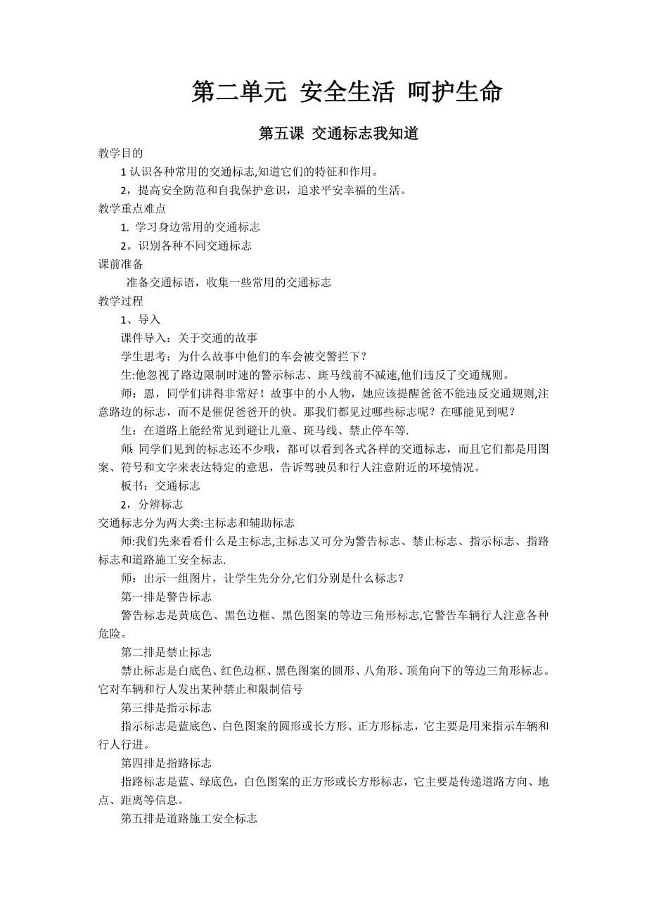 武汉版三年级生命安全教育全册教案已排版好的可以直接打印_第5页