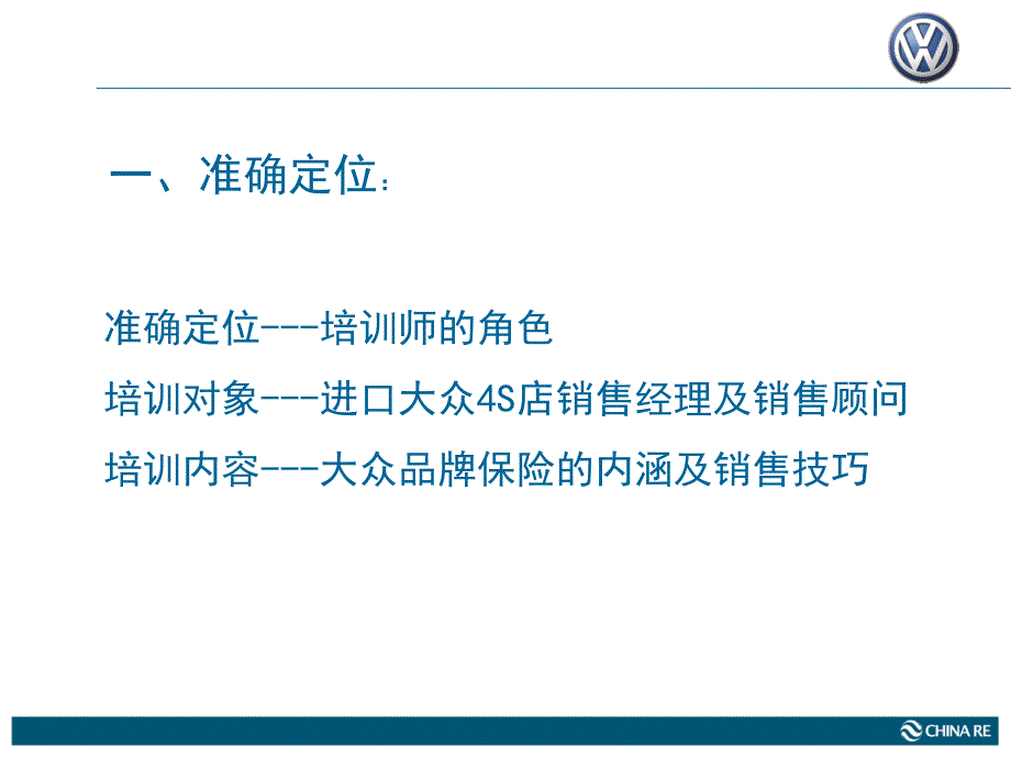 如何培训进口大众销售顾问修改终_第4页