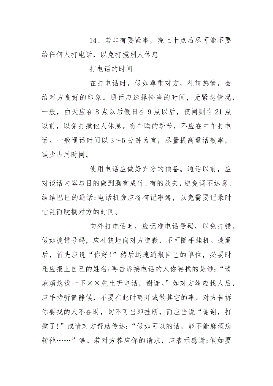 公关电话礼仪.docx_第4页