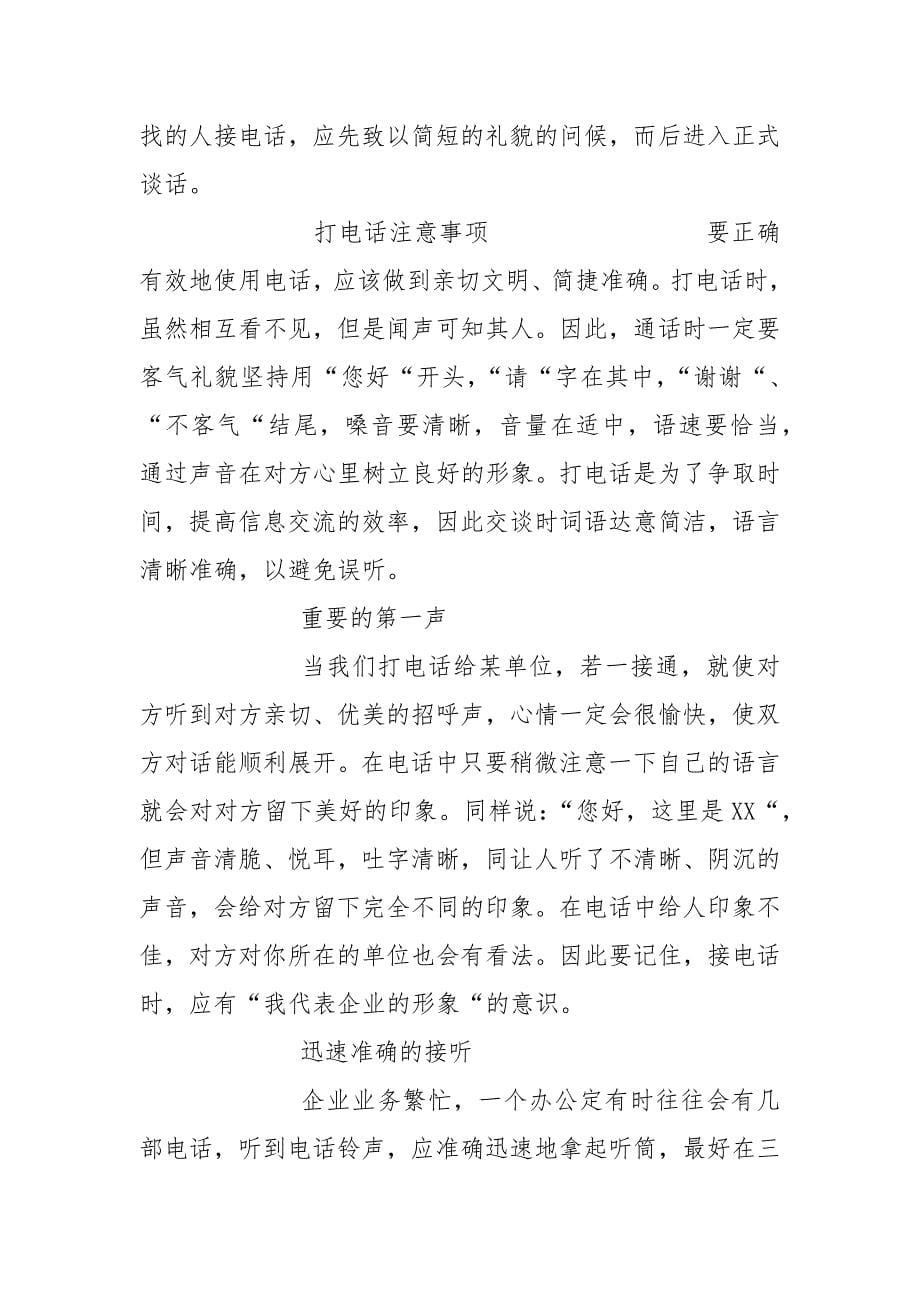 公关电话礼仪.docx_第5页