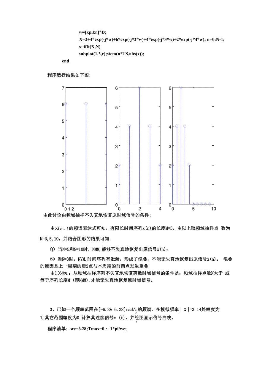 抽样定理 实验五_第5页