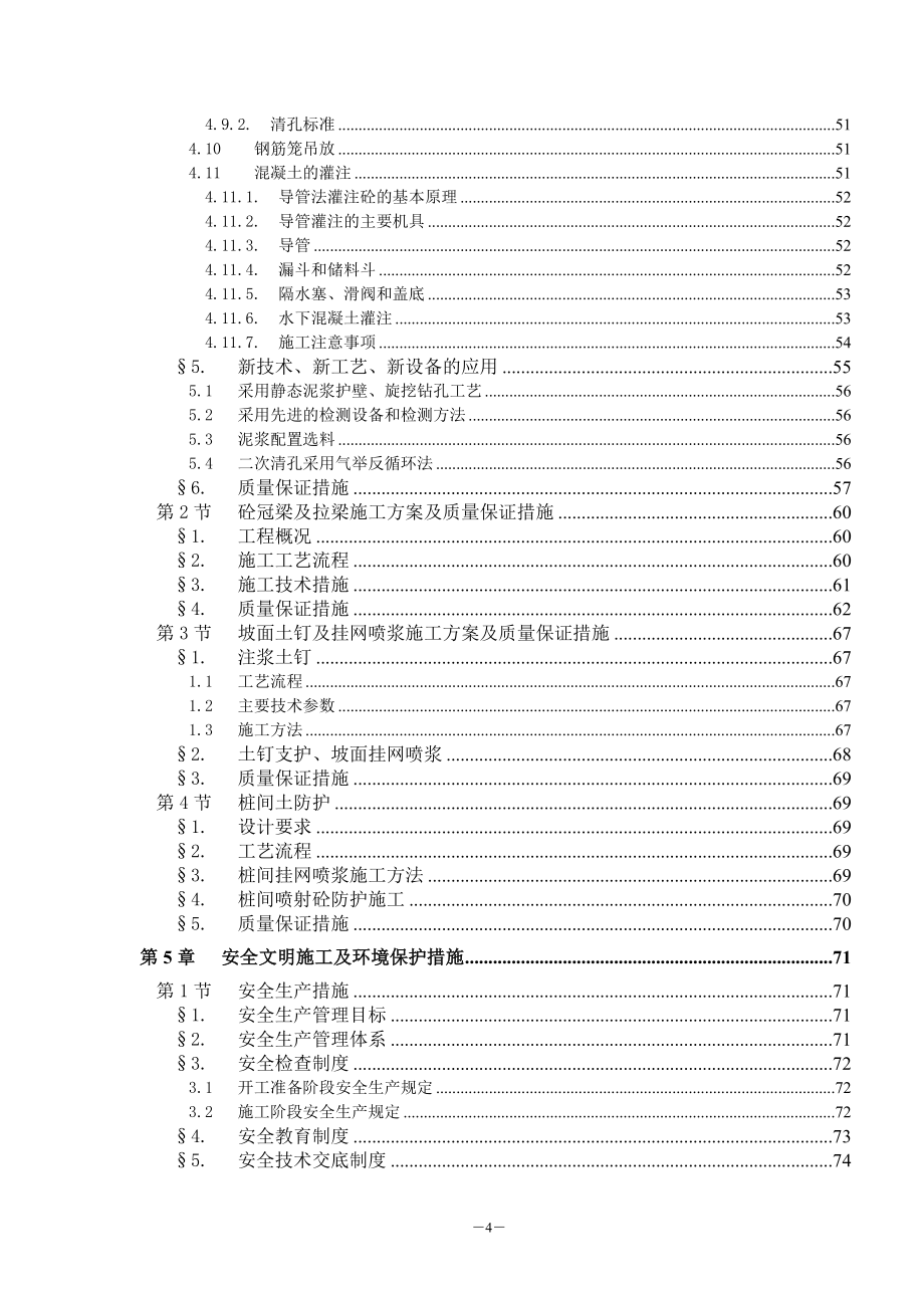 江苏省新能源研究培训中心桩基施工组织设计_第4页