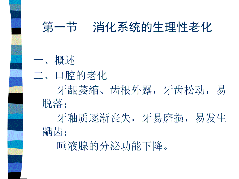 AA老年人消化系统疾病_第2页