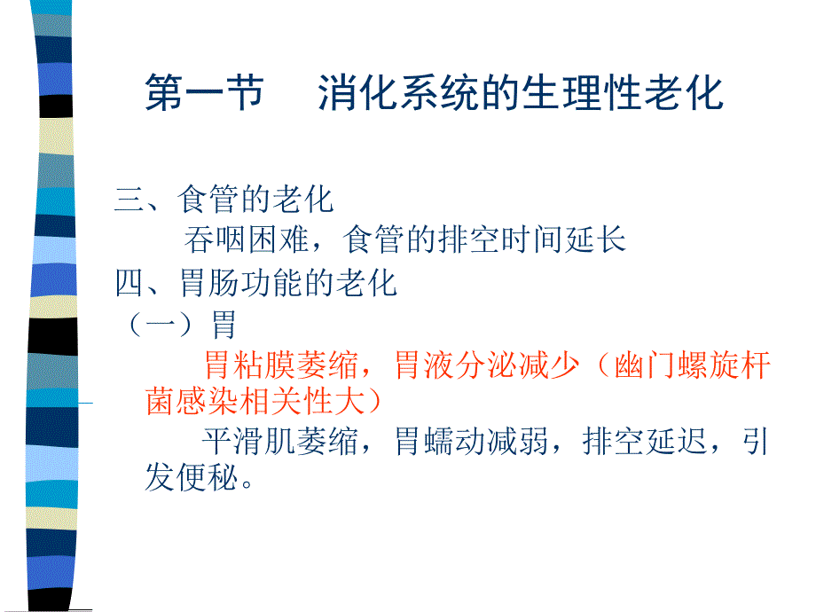 AA老年人消化系统疾病_第3页