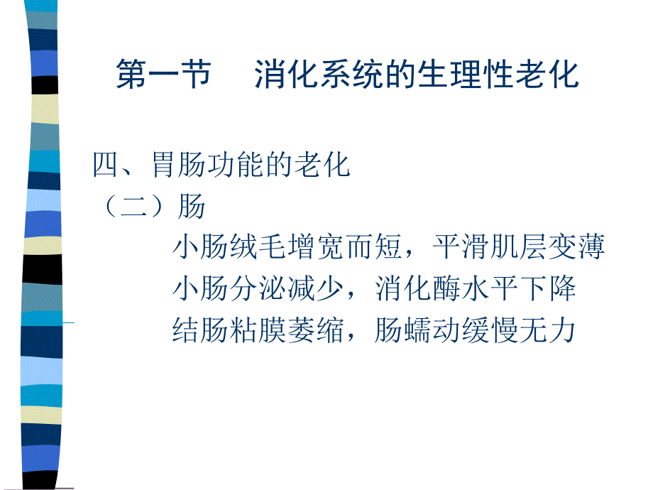 AA老年人消化系统疾病_第4页