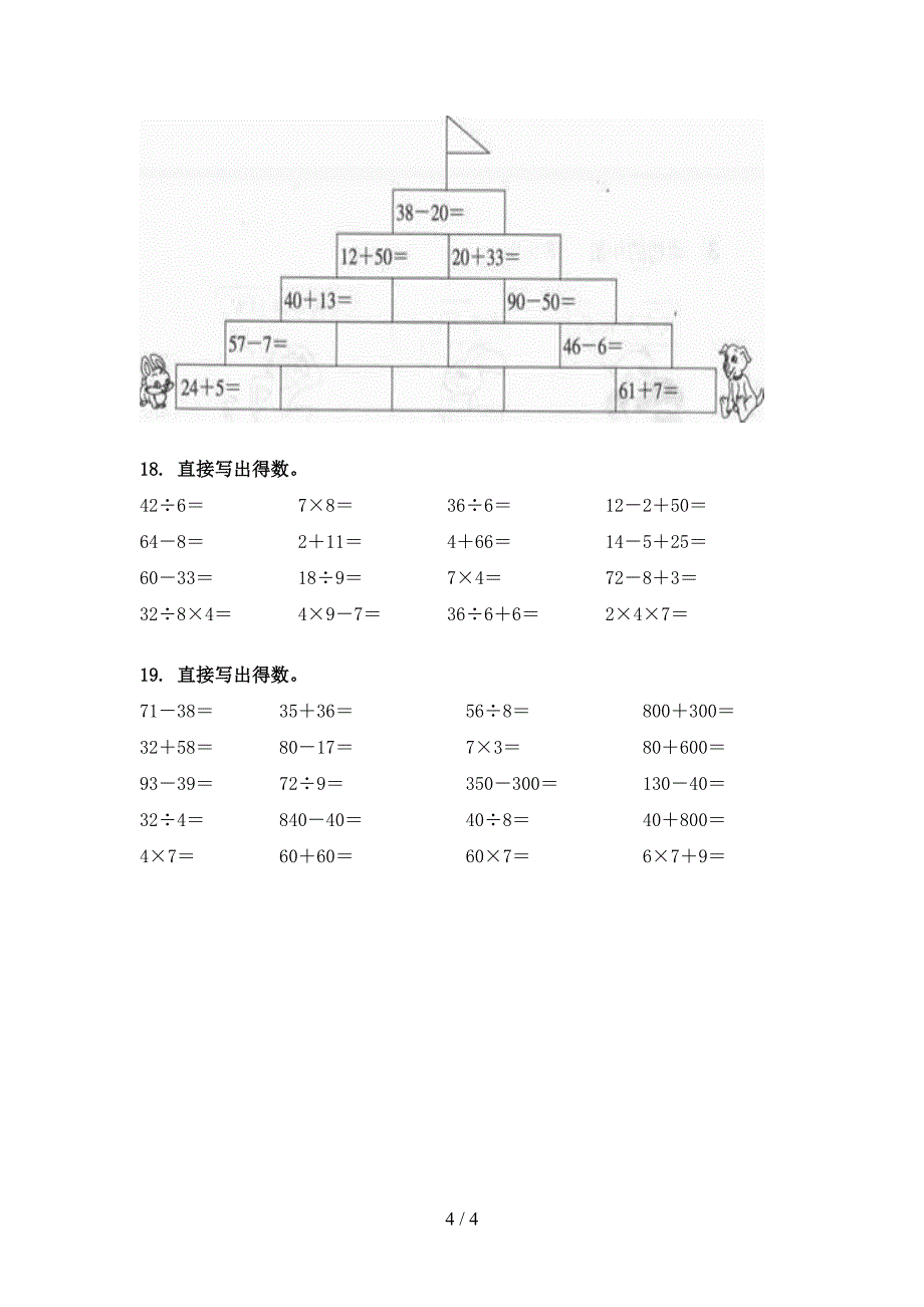 二年级冀教版数学下学期计算题专项复习_第4页