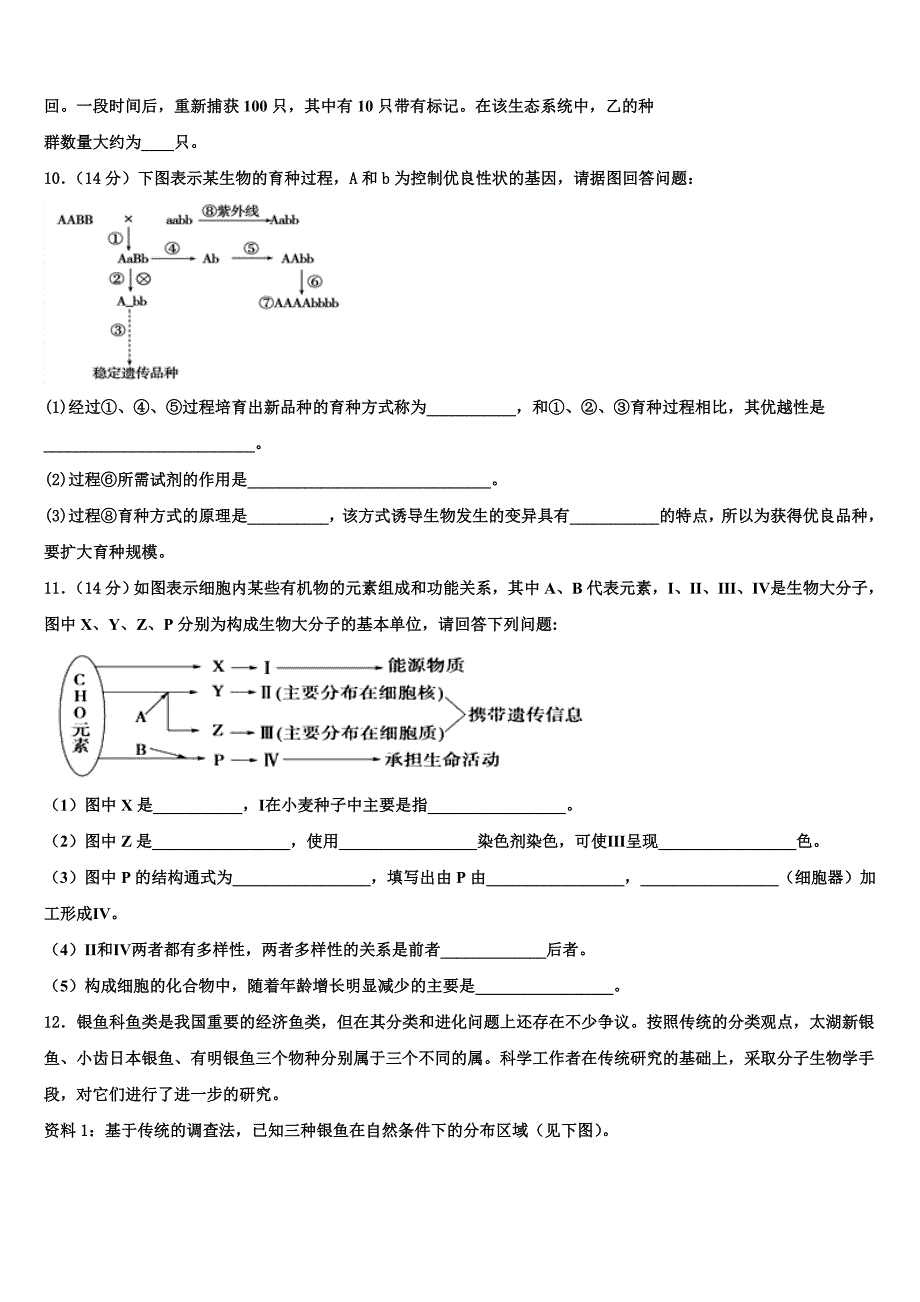 2023学年甘肃省庆阳市宁县第二中学高二生物第二学期期末调研模拟试题（含解析）.doc_第3页