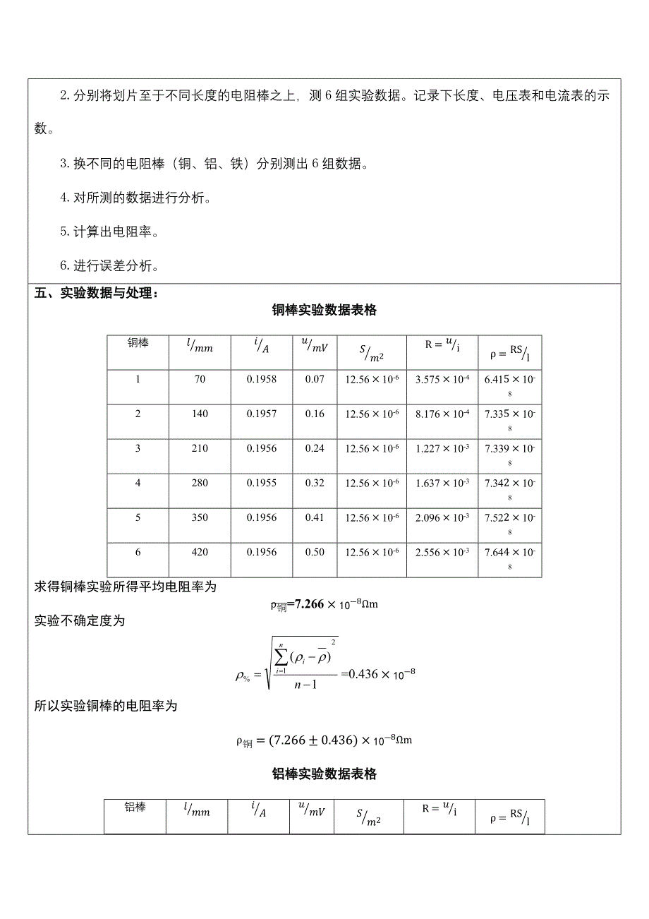 南昌大学低电阻测量实验报告.docx_第5页