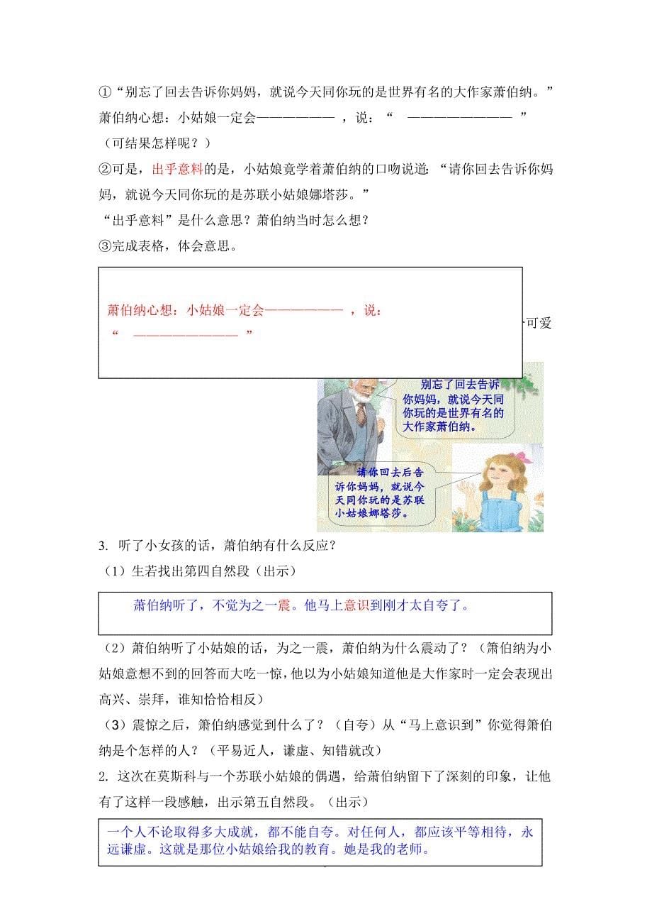 三年级10大作家的小老师.doc_第5页