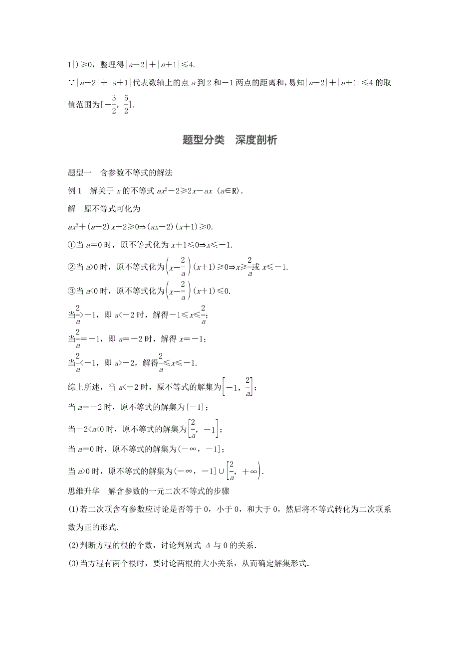 浙江专用2018版高考数学大一轮复习高考专题突破四高考中的不等式问题_第2页