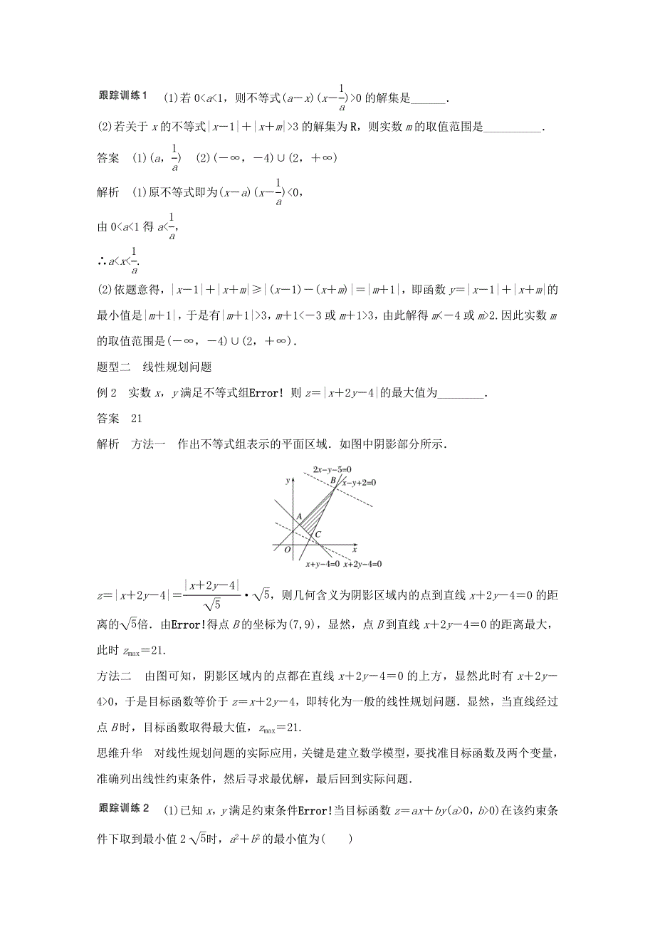 浙江专用2018版高考数学大一轮复习高考专题突破四高考中的不等式问题_第3页