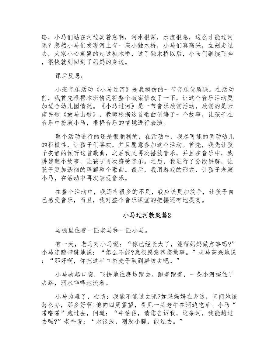 2021年小马过河教案三篇【新编】_第3页